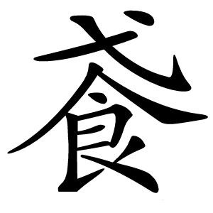 康熙字典 · 䬥」字